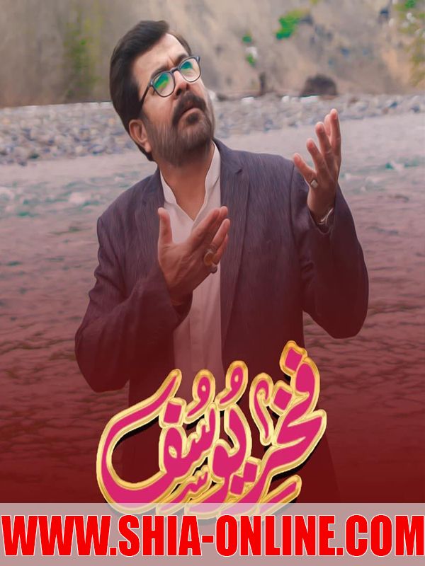 Wo Fakhar-e-Yousuf